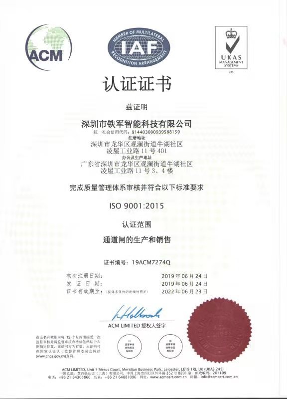 熱烈祝賀鐵軍智能順利通過ISO9001質量管理體系認證！