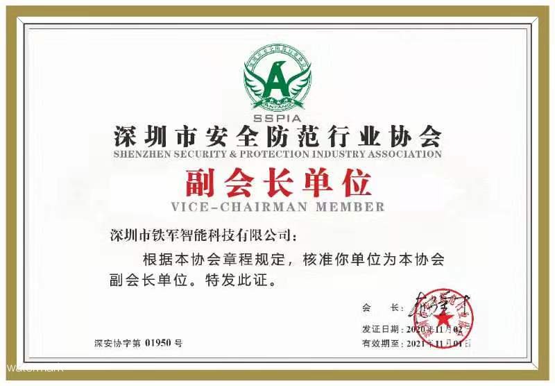 喜訊|祝賀鐵軍智能獲選深安協副會長單位！