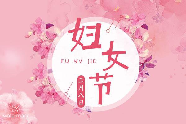 “鐵軍智能”的第8個家庭“女生”節：“愿你的生活常溫暖，日子總是溫柔又閃光”